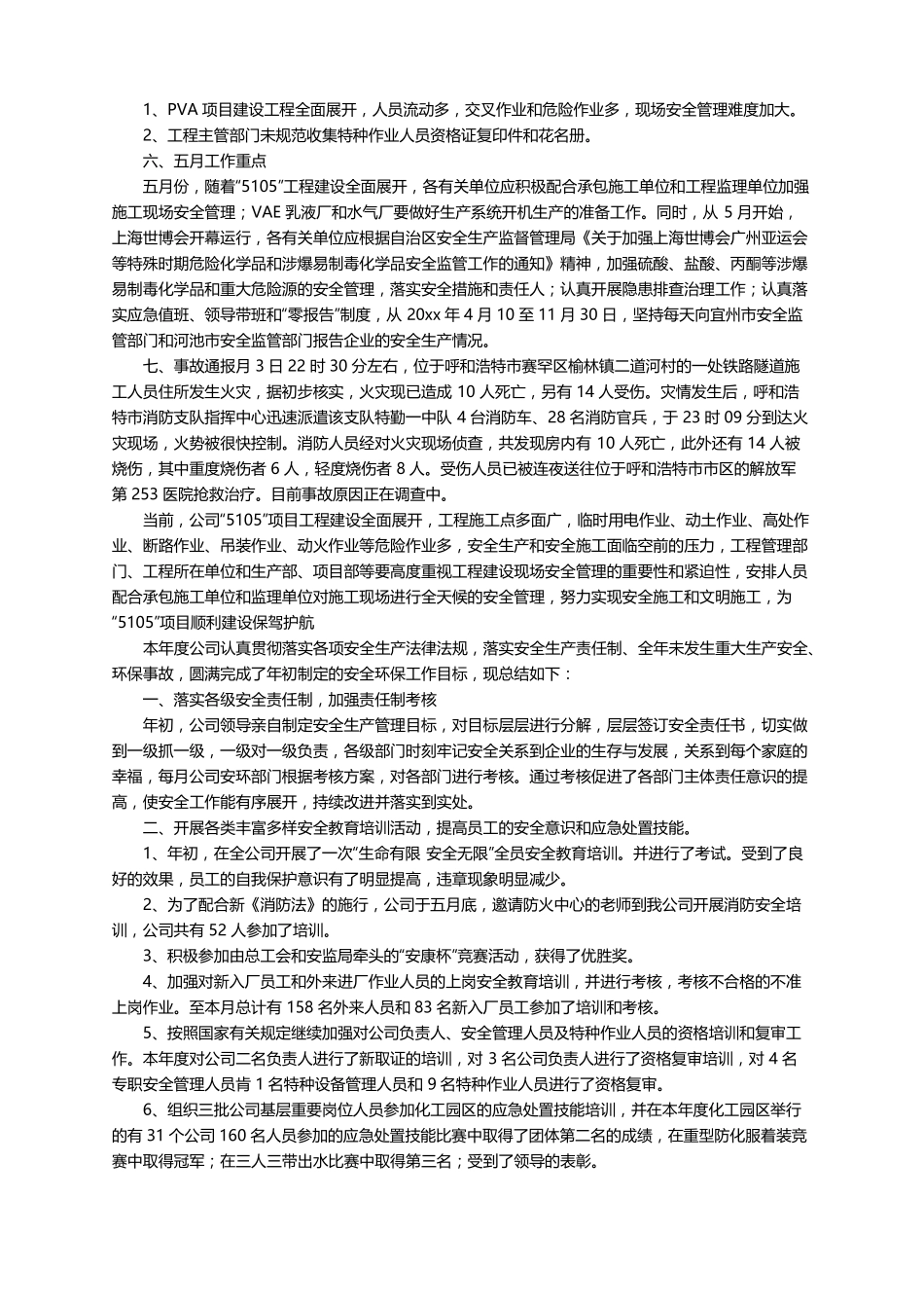 化工厂安全员月度工作总结范文通用5篇_第2页