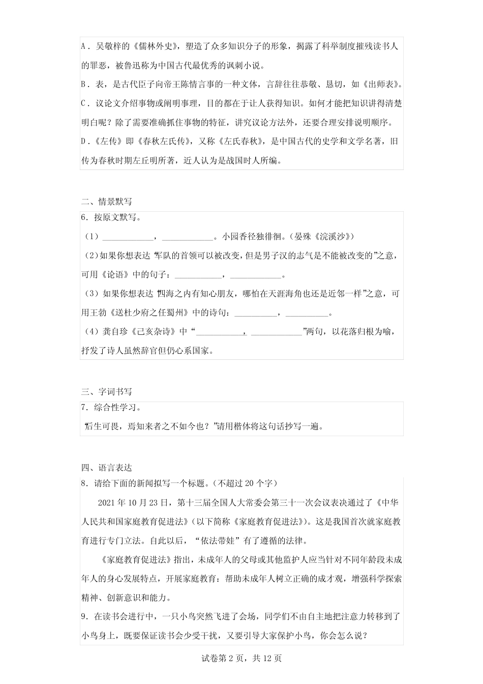 2023年湖南省株洲市石峰区中考二模语文试题(含答案) _第2页