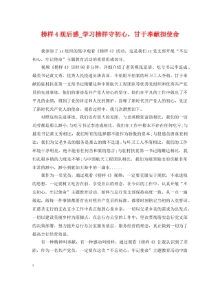 榜样4观后感_学习榜样守初心，甘于奉献担使命 
