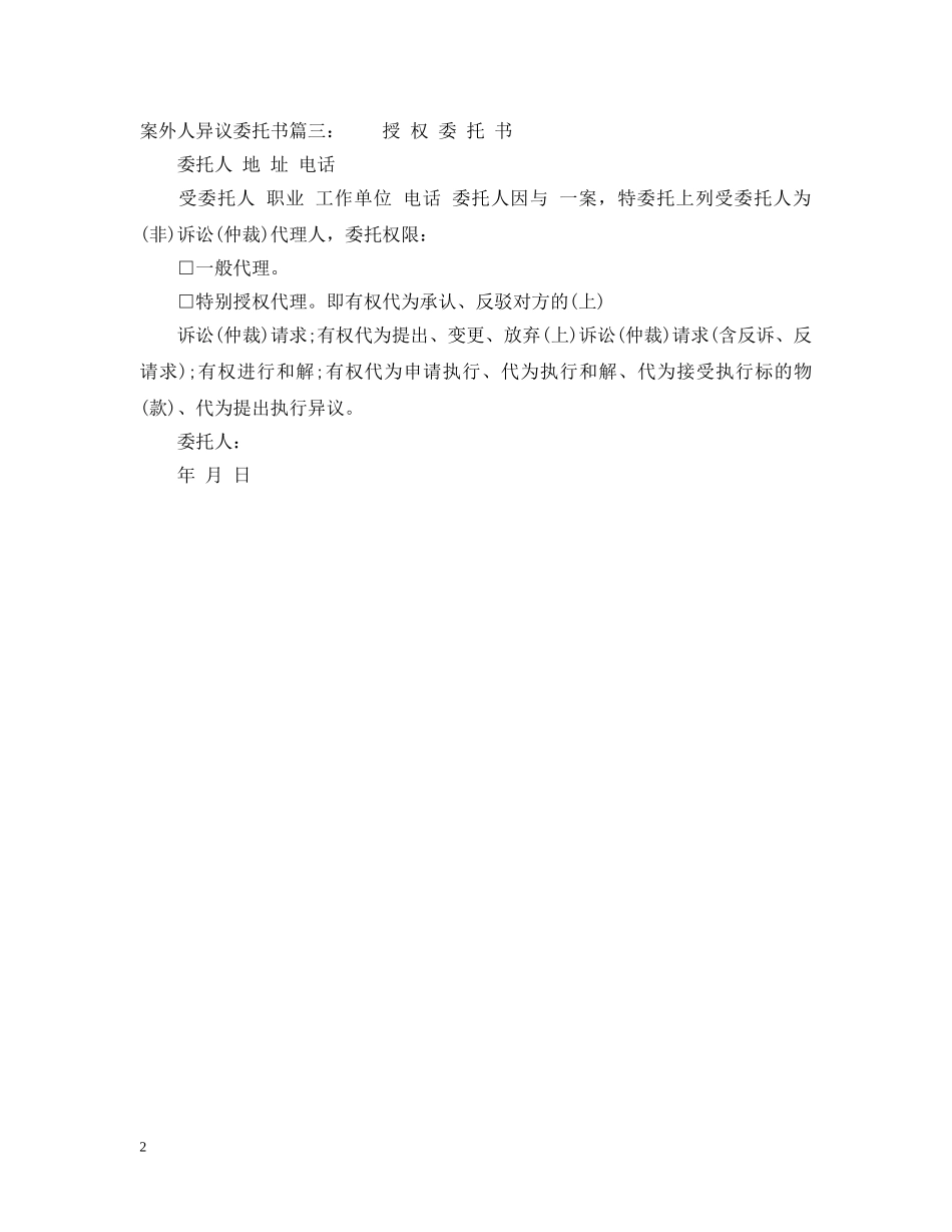 案外人异议委托书 _第2页