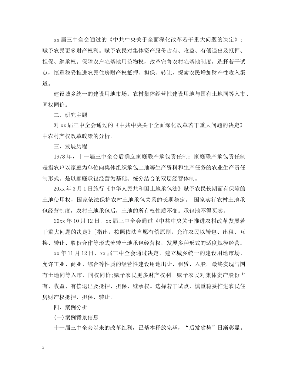 案例分析报告范文6篇 _第3页