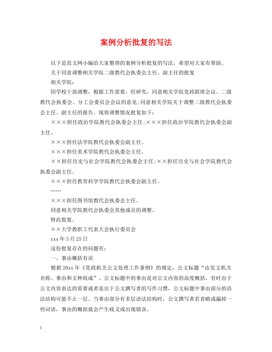 案例分析批复的写法 _第1页