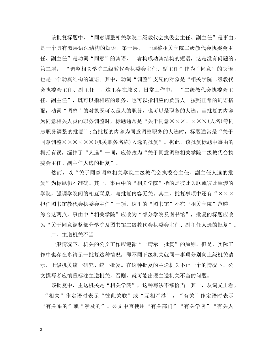 案例分析批复的写法 _第2页