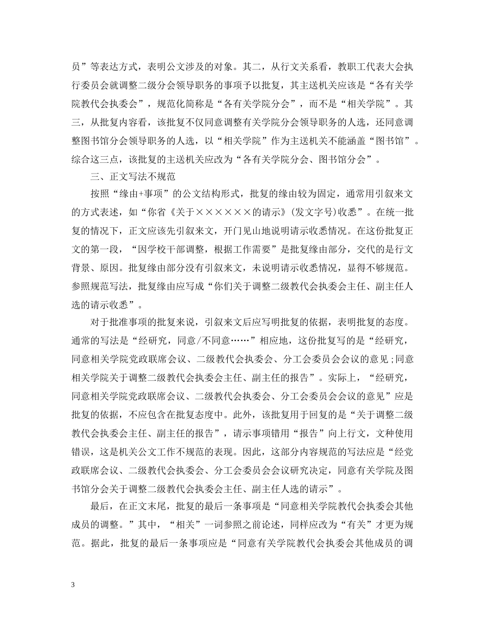 案例分析批复的写法 _第3页