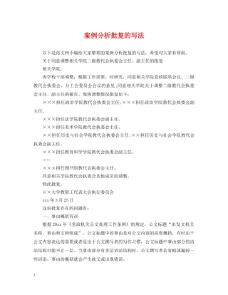 案例分析批复的写法 