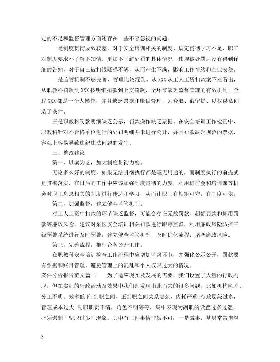 案件分析报告范文优秀范例 _第2页