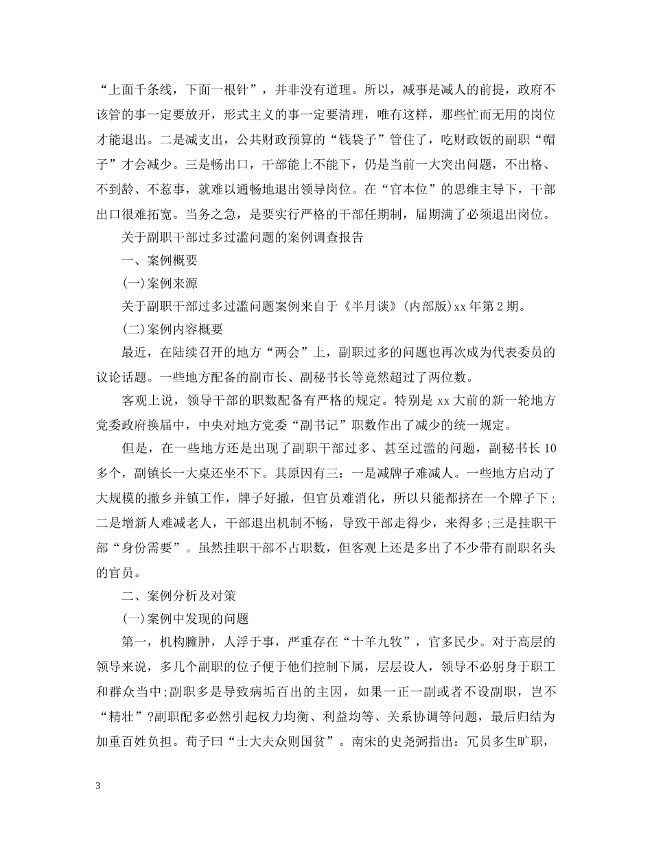 案件分析报告范文优秀范例 _第3页