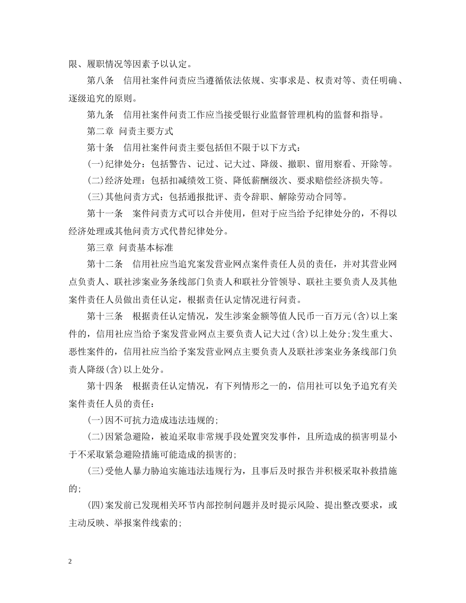 案件问责工作管理暂行办法最新版 _第2页