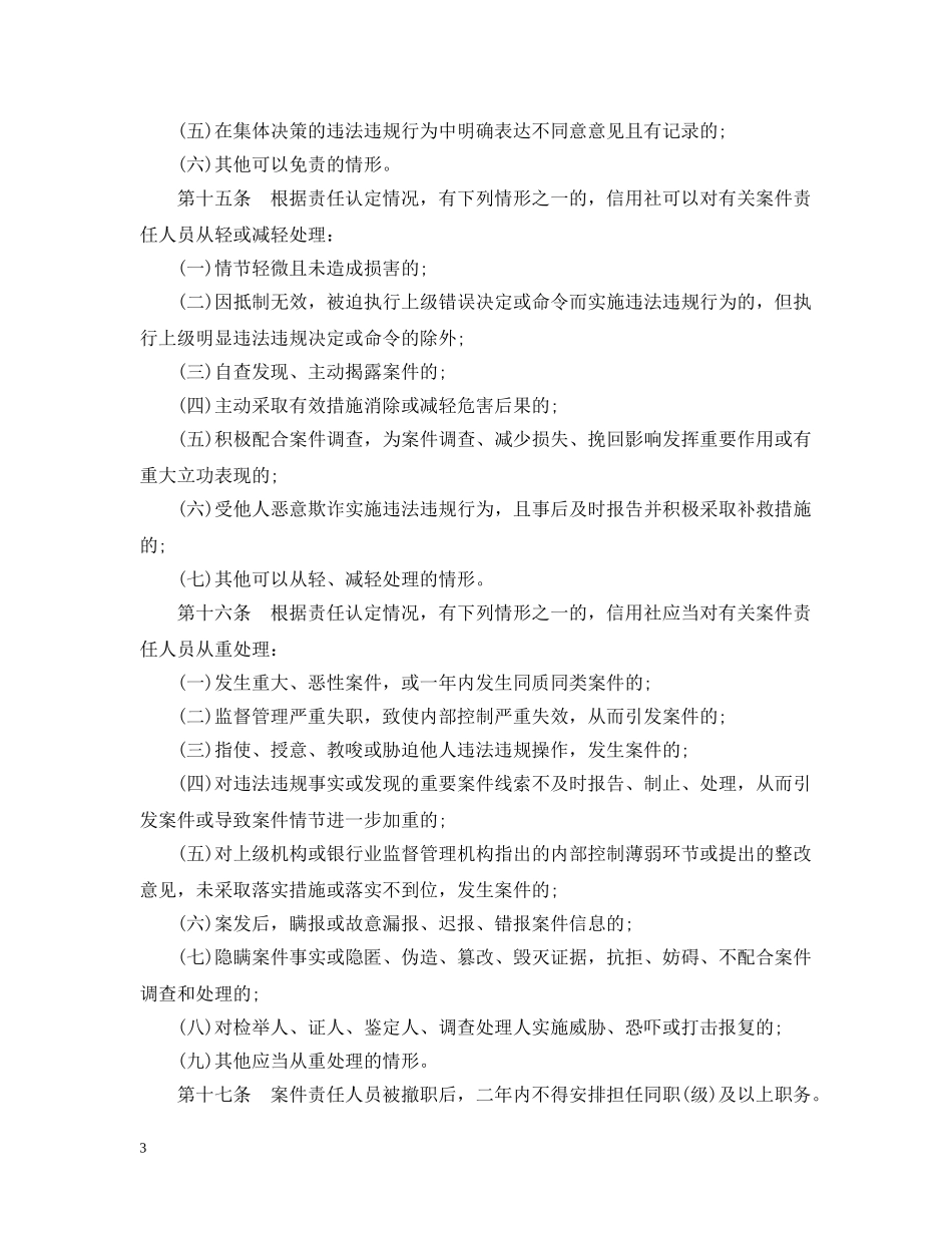 案件问责工作管理暂行办法最新版 _第3页