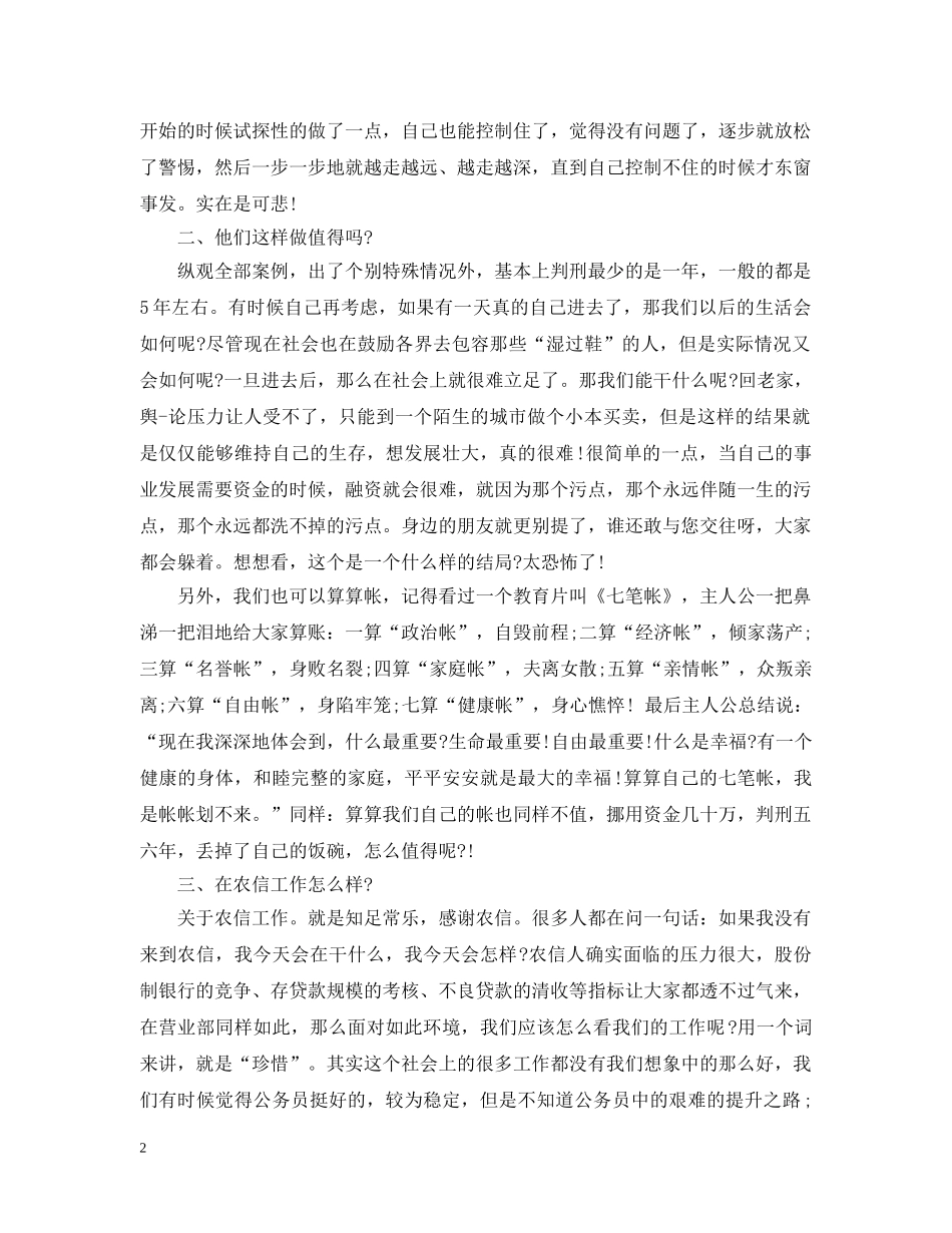 案件防控学习心得范文 _第2页