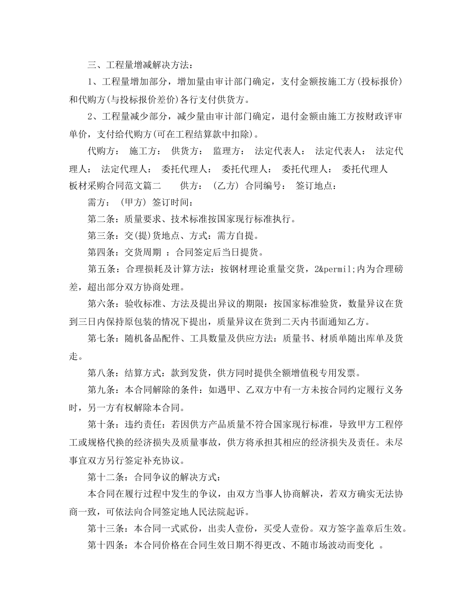 板材采购合同样本 _第2页