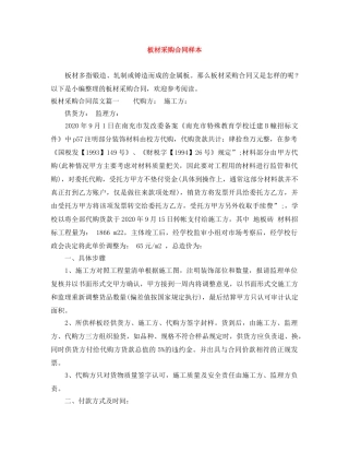 板材采购合同样本 