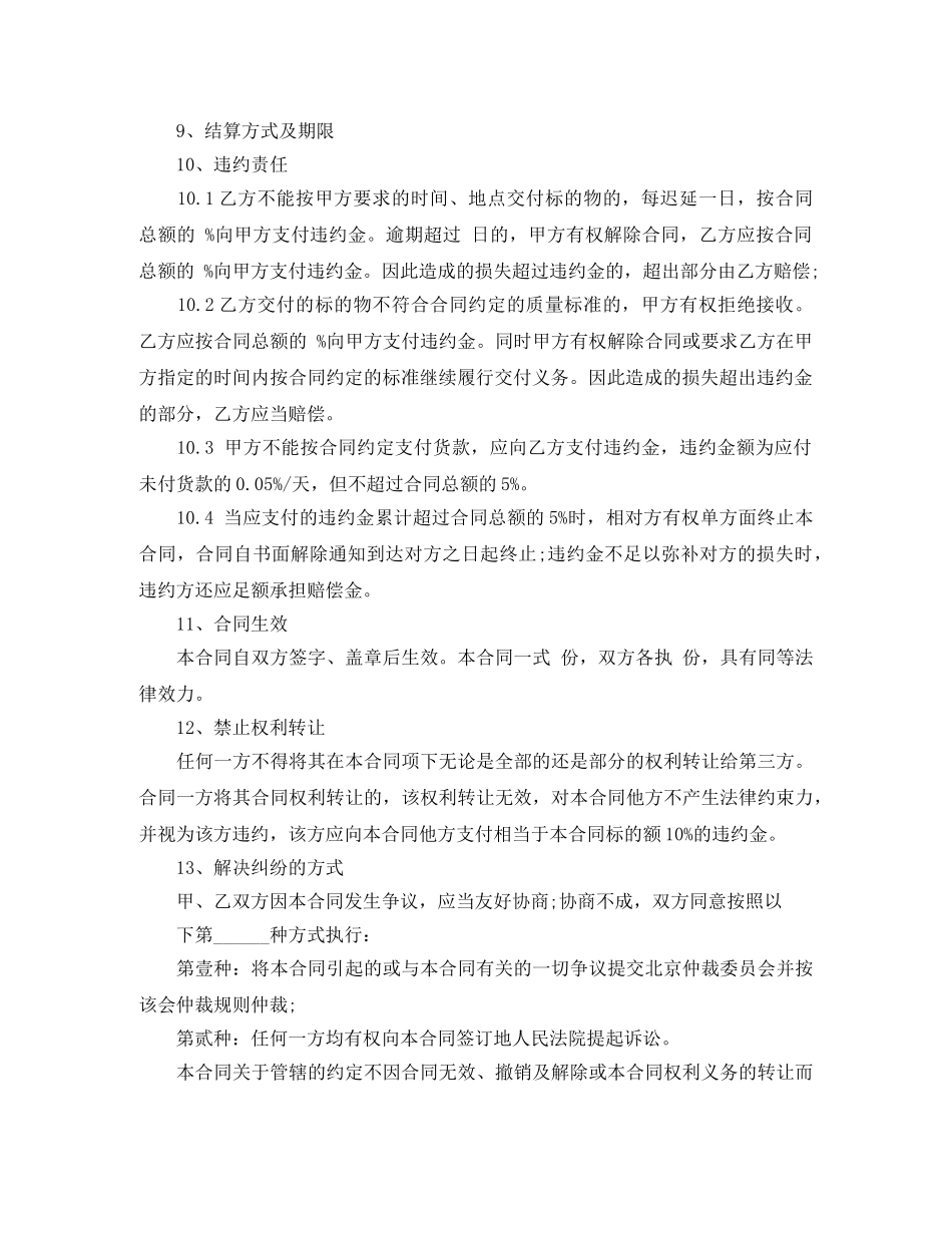 板材采购合同范本 _第2页