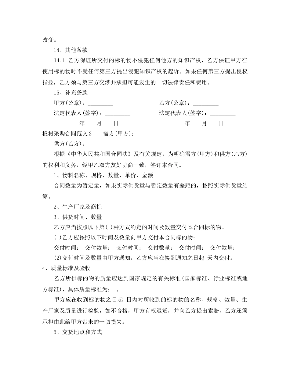 板材采购合同范本 _第3页