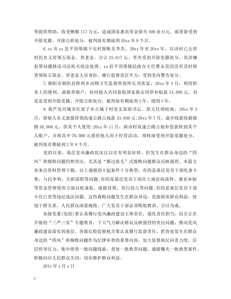 案件通报格式 _第2页