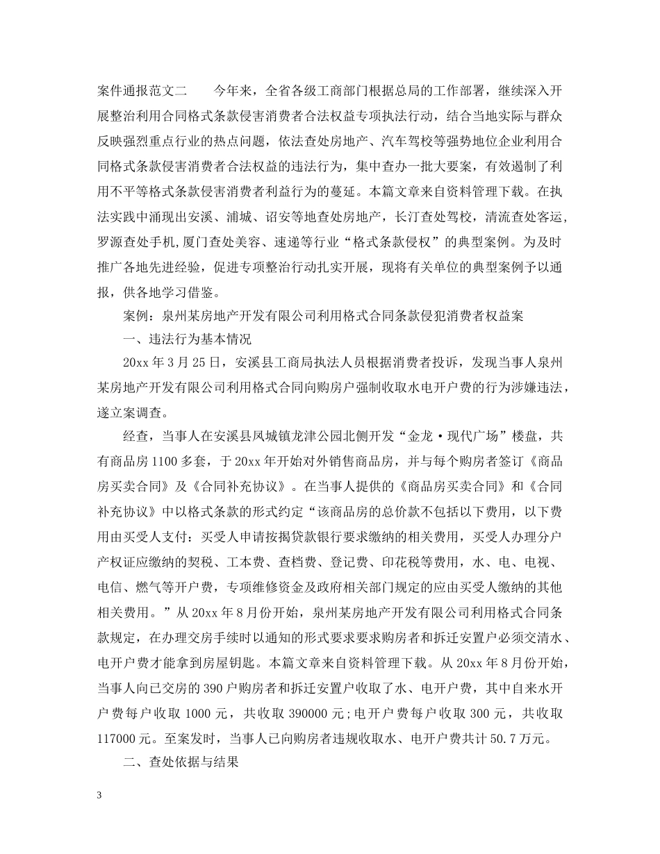 案件通报格式 _第3页