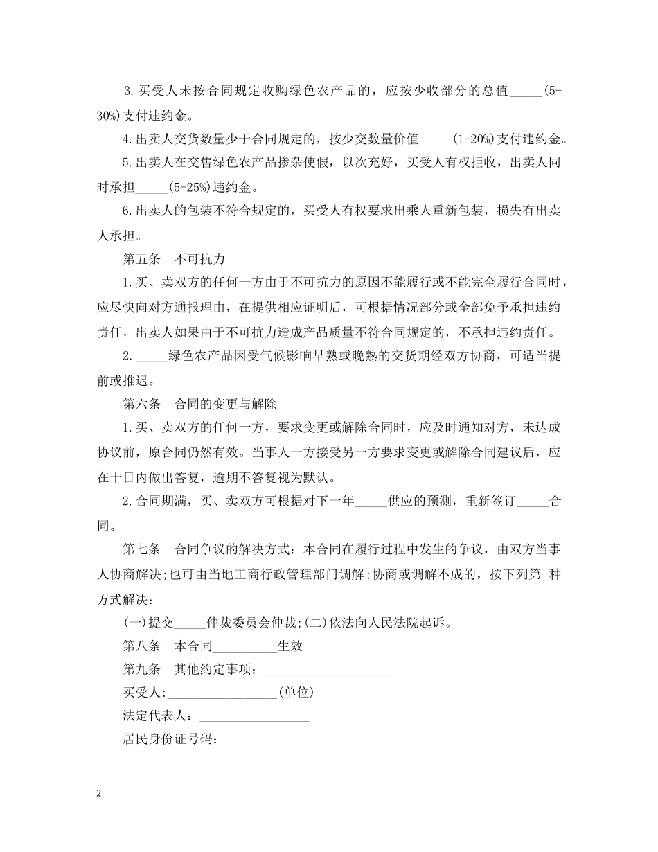 板栗订购合同范本 _第2页