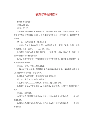 板栗订购合同范本 