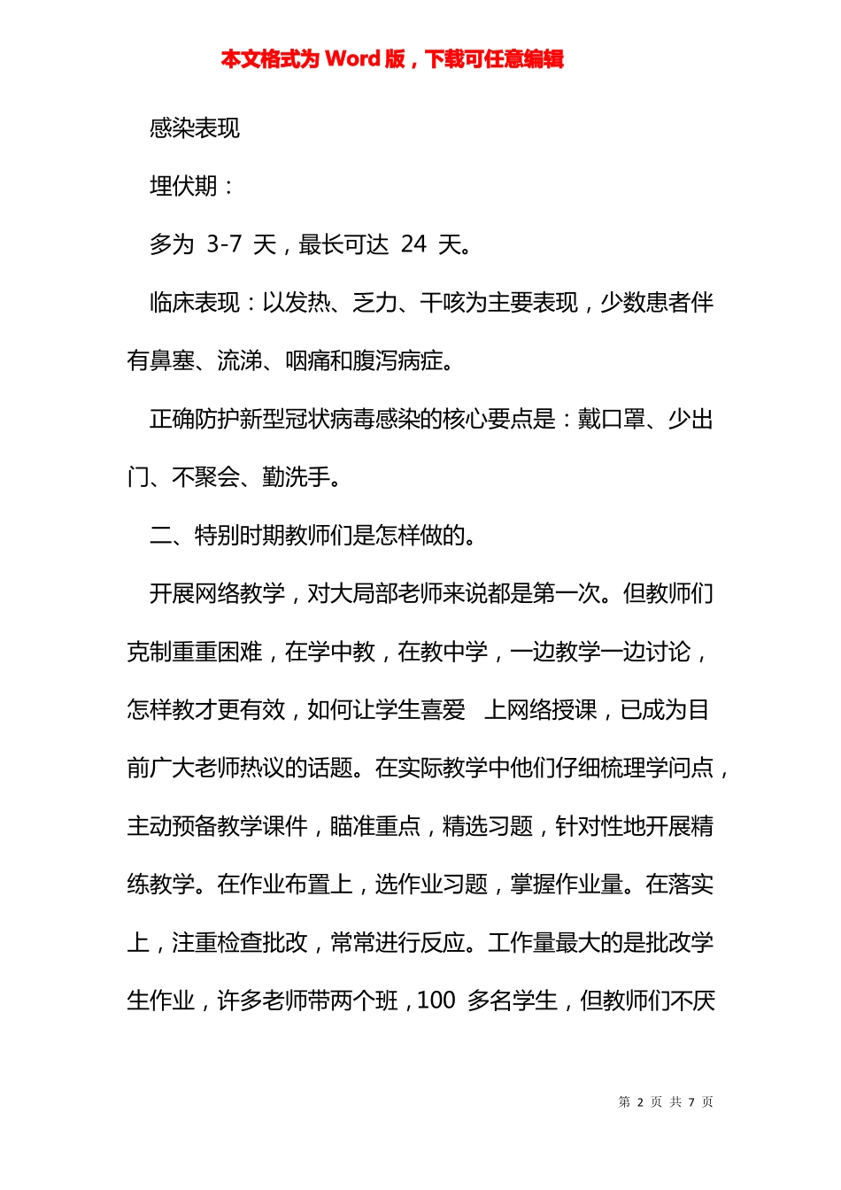 疫情期间家长会讲话稿_第2页