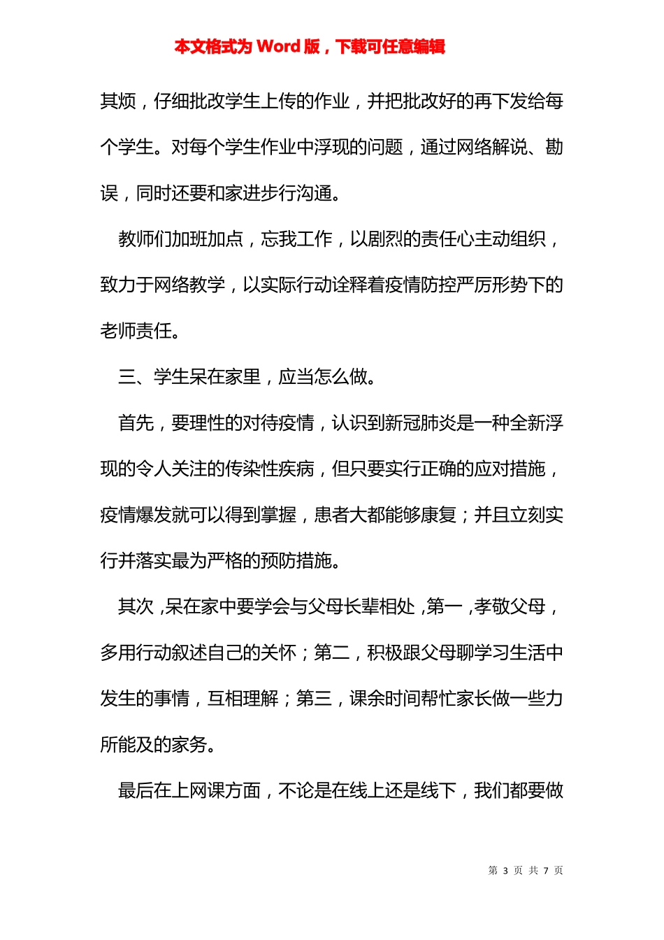 疫情期间家长会讲话稿_第3页