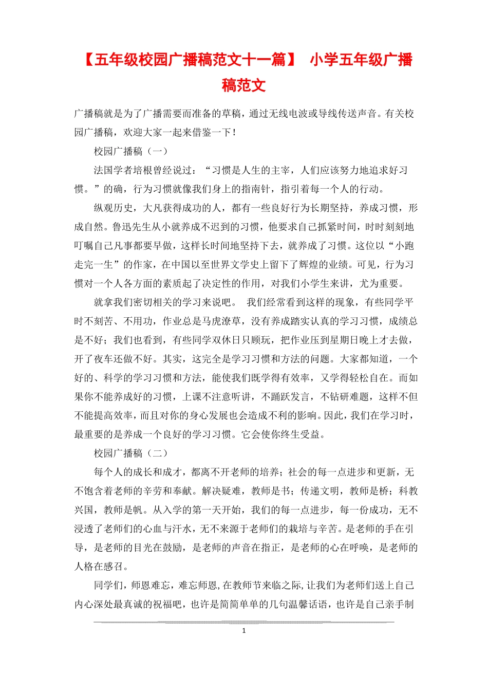 五年级校园广播稿范文十一篇小学五年级广播稿范文_第1页
