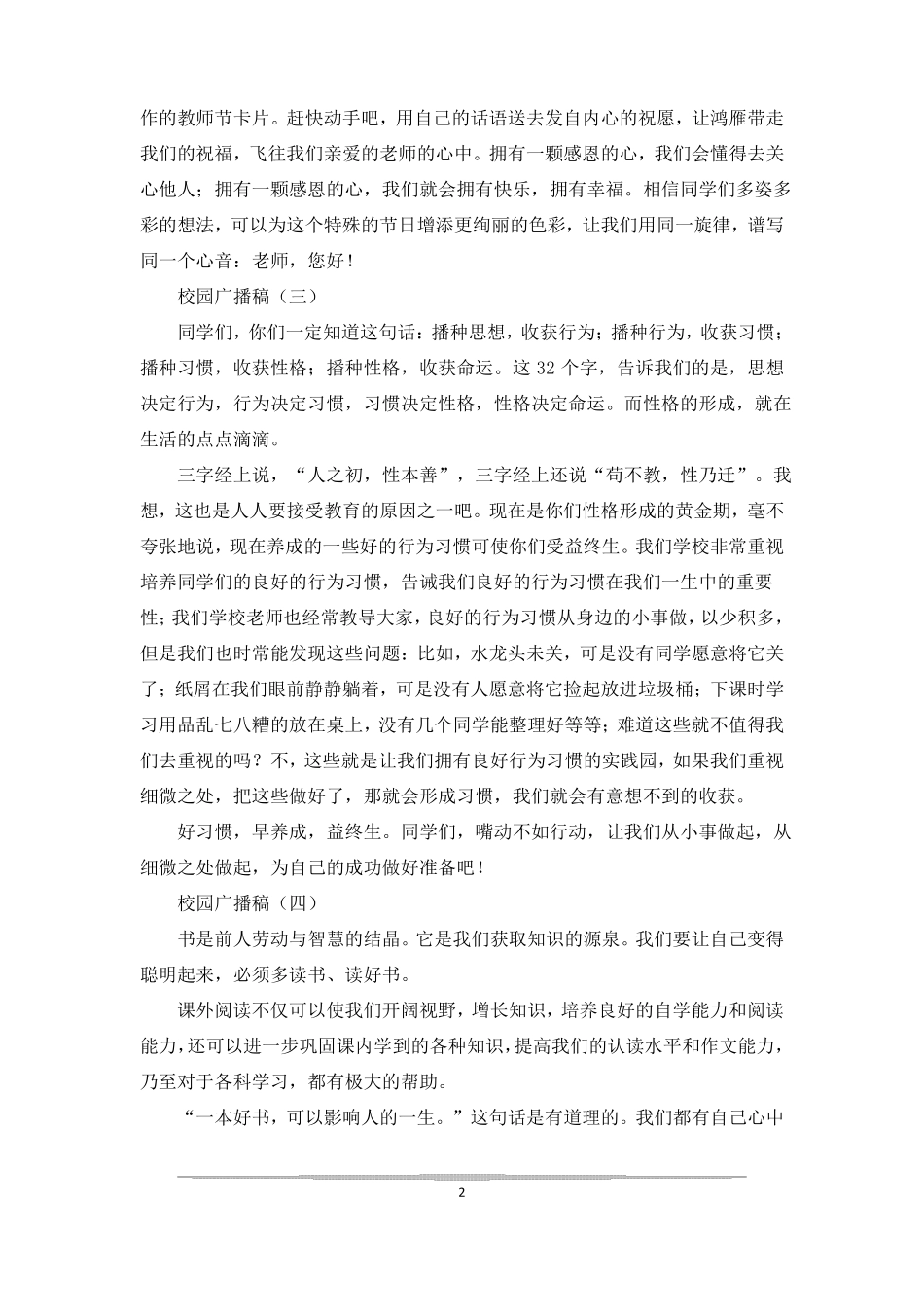 五年级校园广播稿范文十一篇小学五年级广播稿范文_第2页