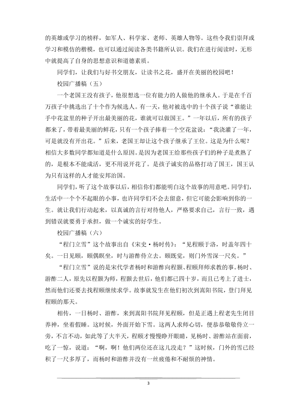 五年级校园广播稿范文十一篇小学五年级广播稿范文_第3页