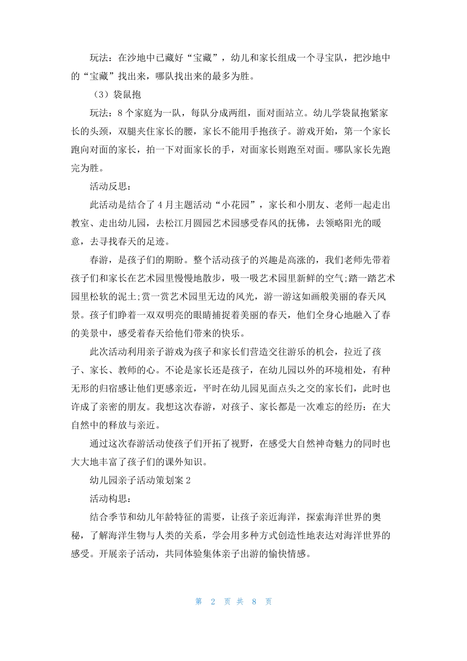 亲子户外活动策划方案亲子活动策划方案_第2页