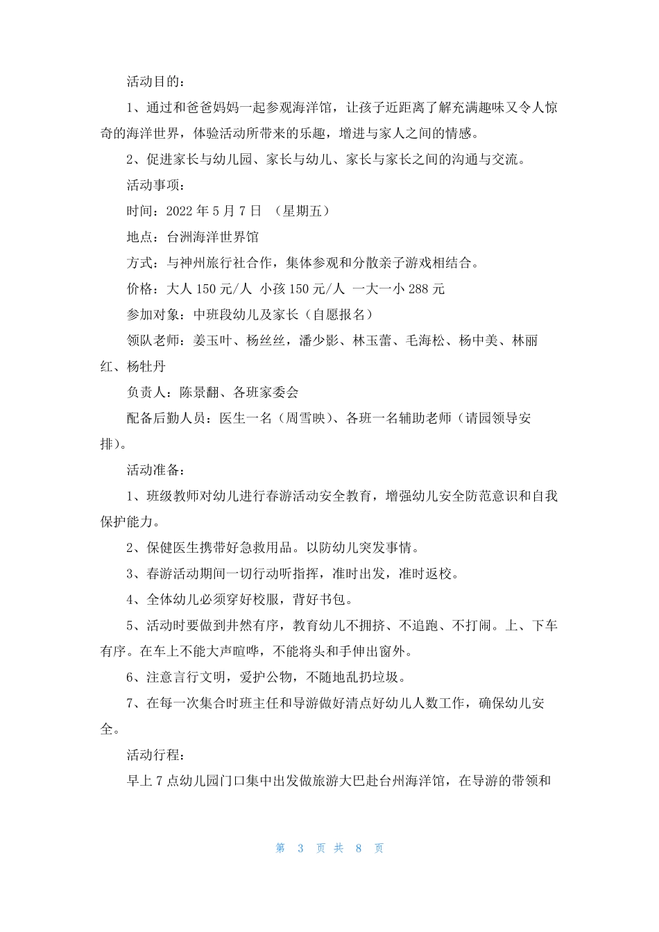 亲子户外活动策划方案亲子活动策划方案_第3页