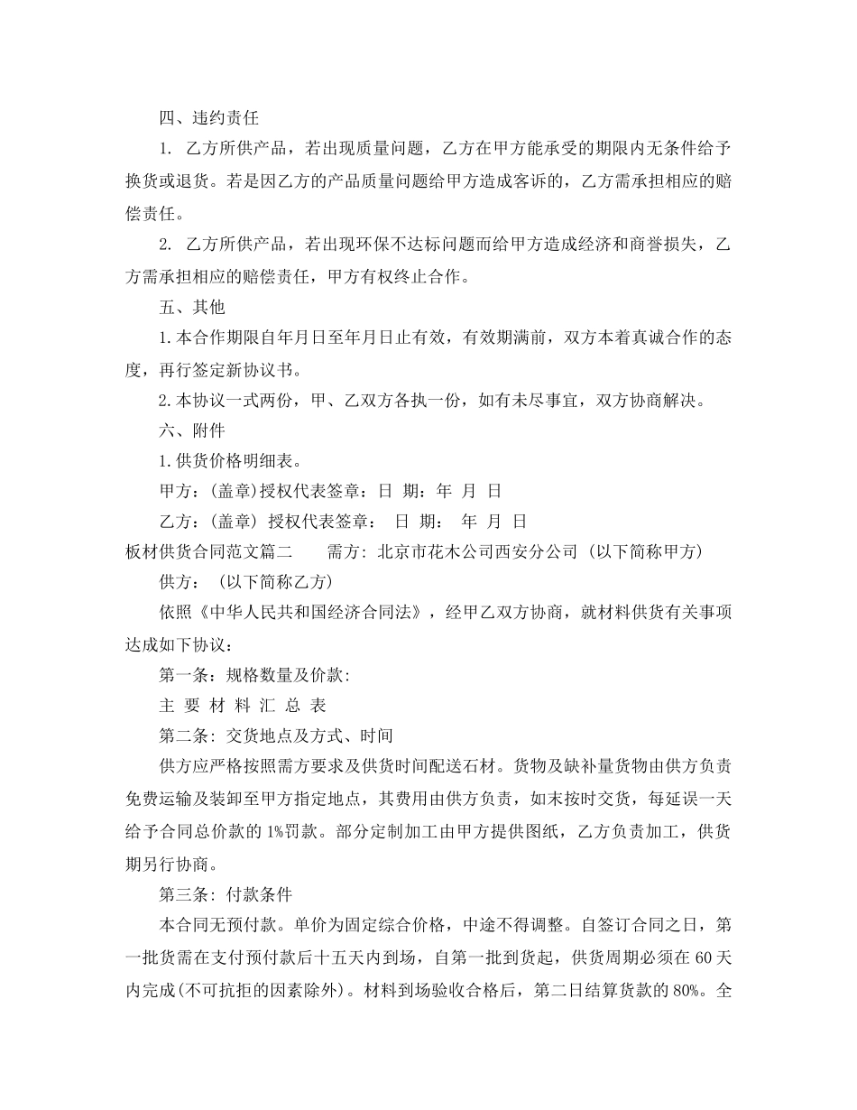板材供货合同模板 _第2页