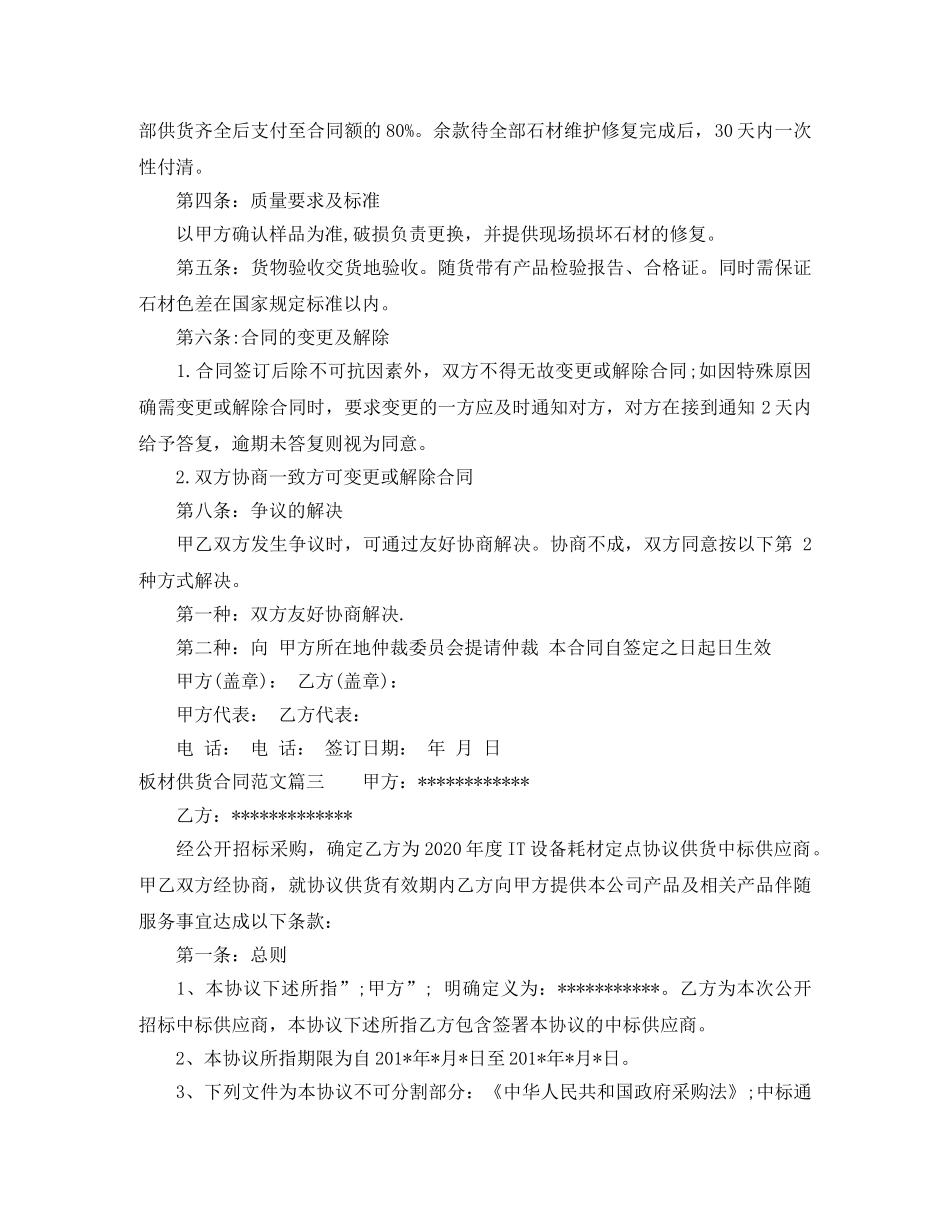 板材供货合同模板 _第3页