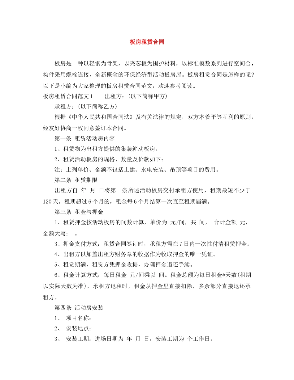 板房租赁合同 _第1页