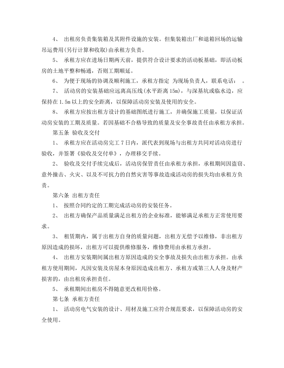 板房租赁合同 _第2页