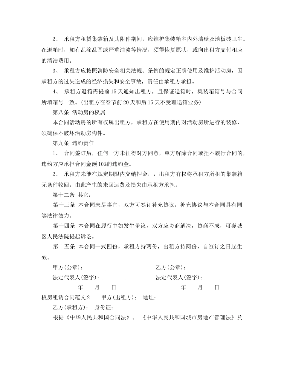 板房租赁合同 _第3页
