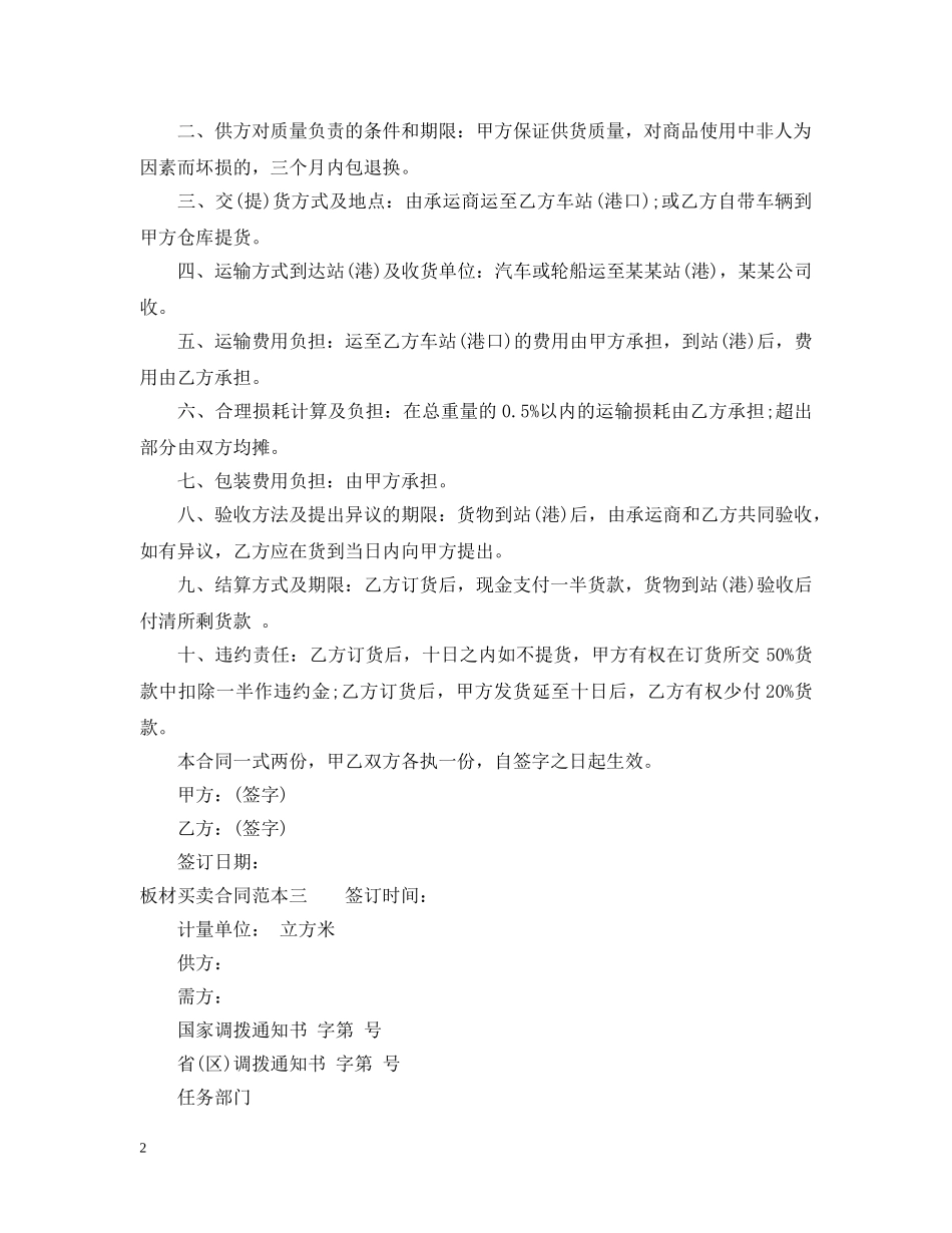 板材买卖合同范本3篇 _第2页