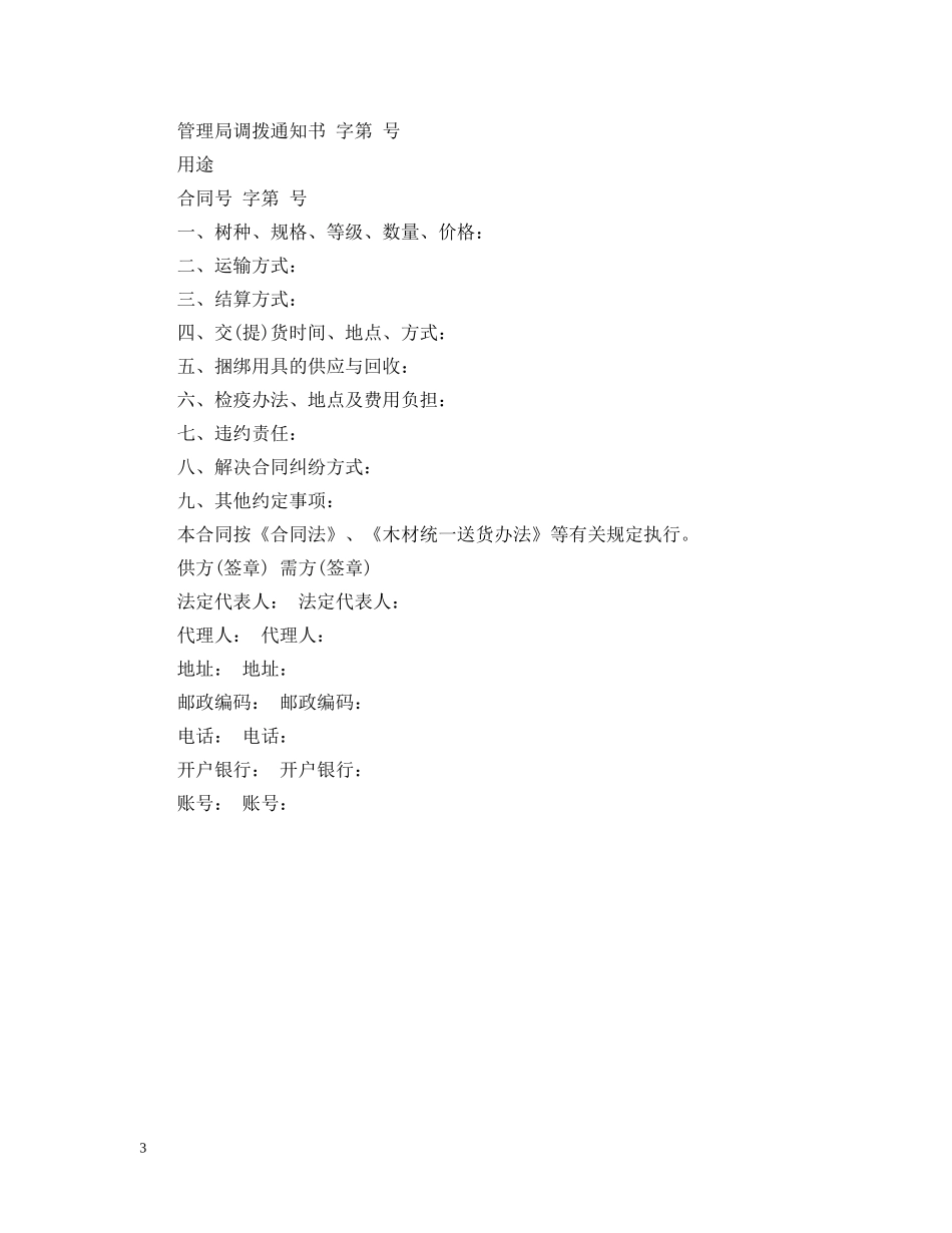 板材买卖合同范本3篇 _第3页