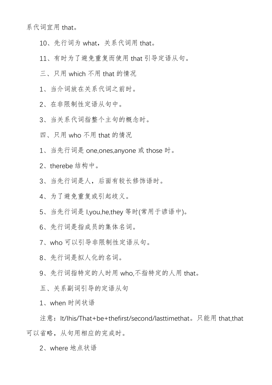 高一英语语法必背详细知识点总结_第3页