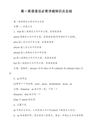 高一英语语法必背详细知识点总结