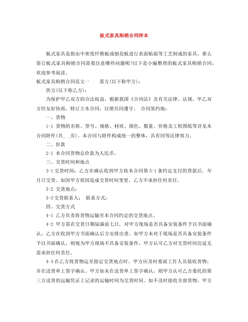 板式家具购销合同样本 _第1页