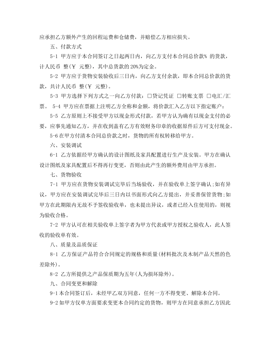 板式家具购销合同样本 _第2页