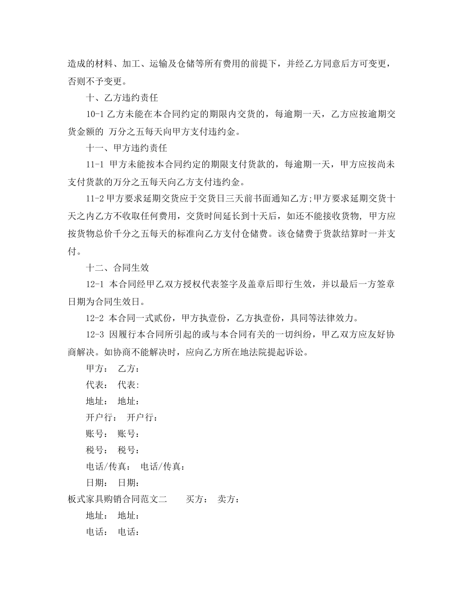 板式家具购销合同样本 _第3页