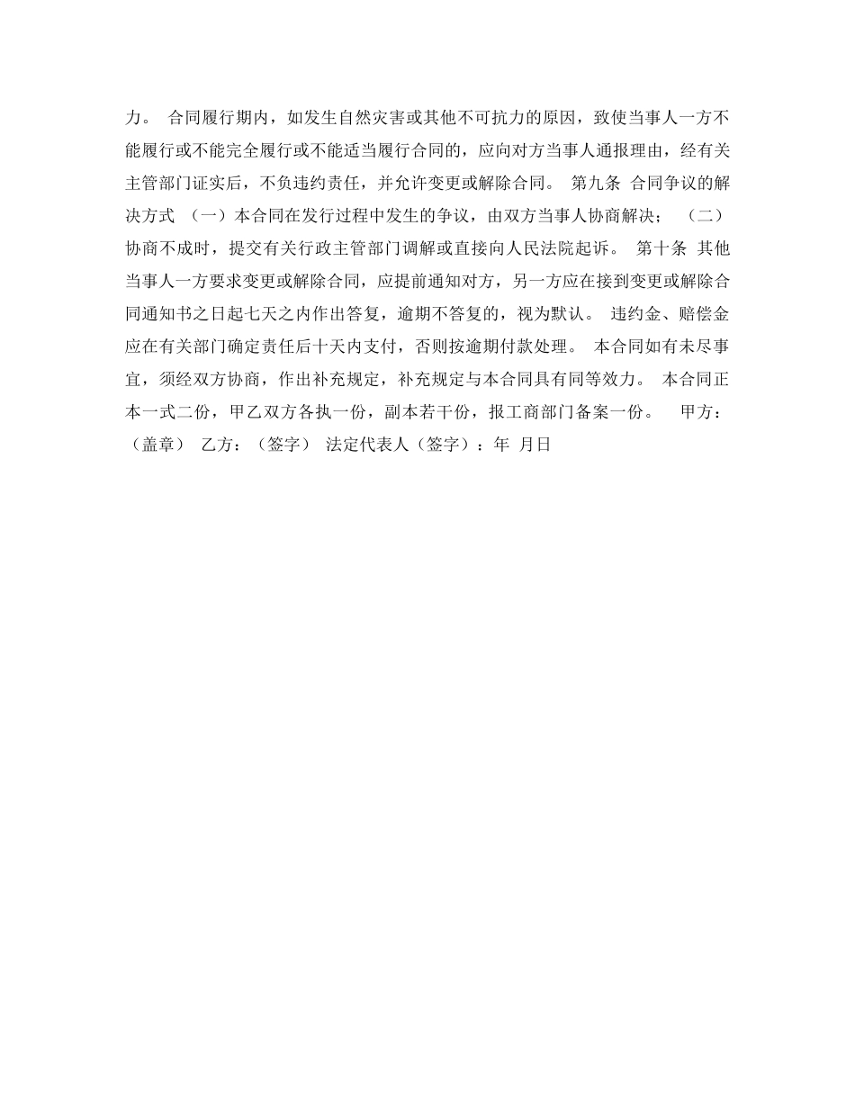本草种植（收购）合同 _第2页