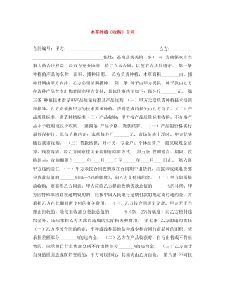 本草种植（收购）合同 