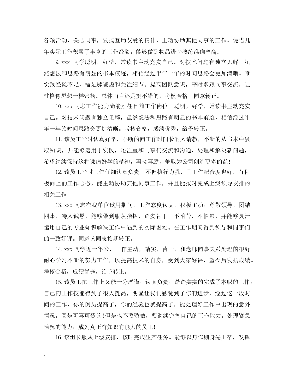 本部门员工转正评语 _第2页