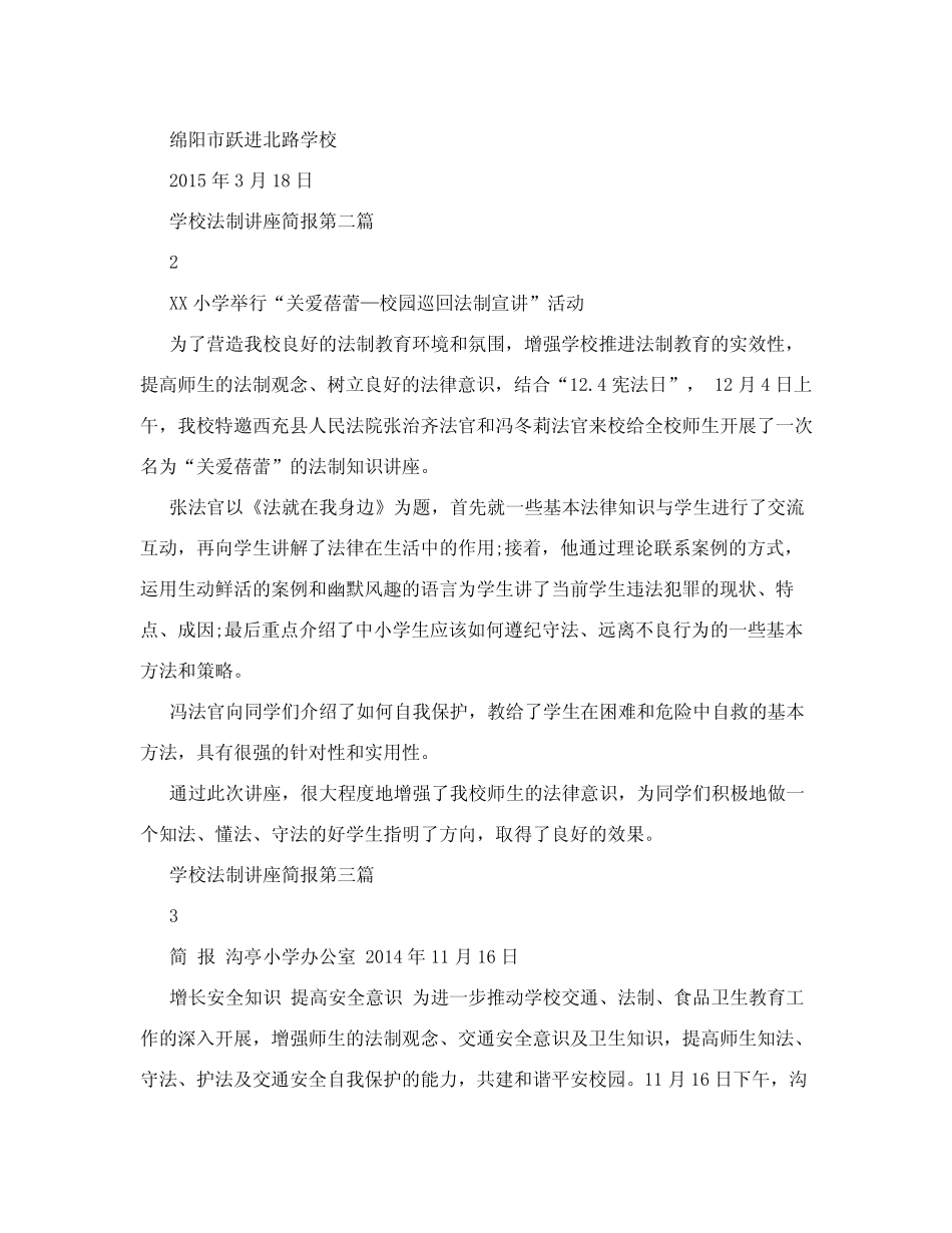 学校法制讲座简报[14篇] _第2页
