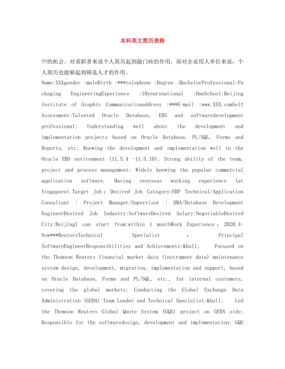 本科英文简历表格 _第1页