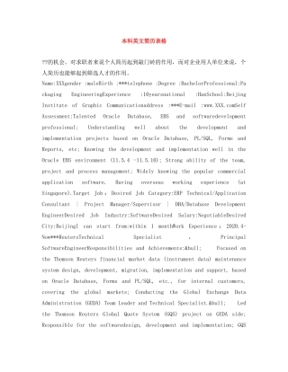本科英文简历表格 
