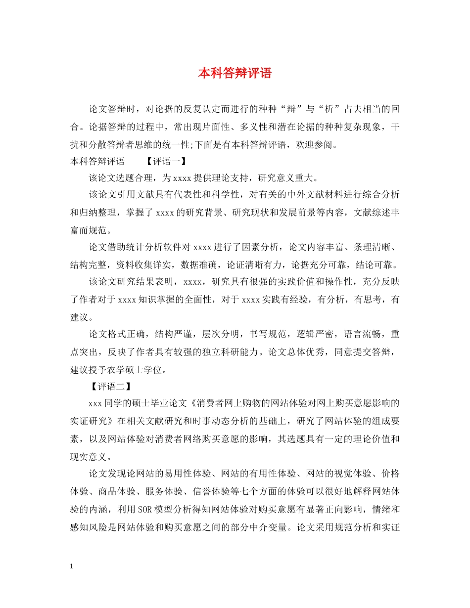 本科答辩评语 _第1页