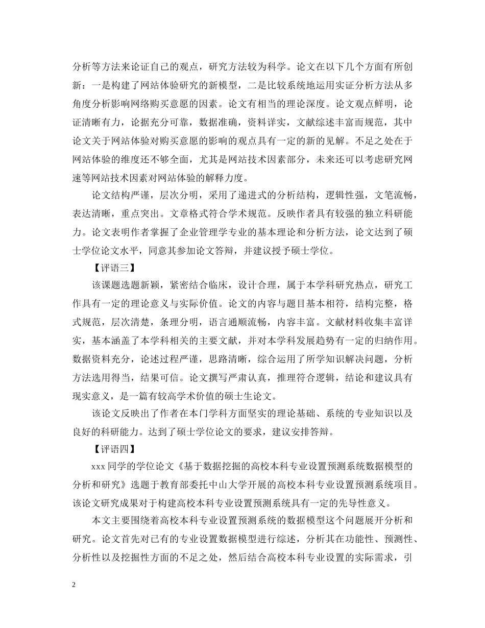 本科答辩评语 _第2页