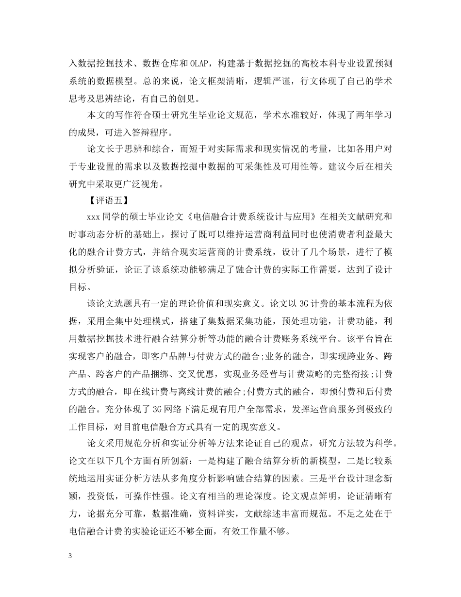 本科答辩评语 _第3页